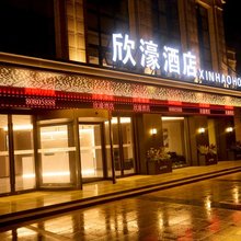欣濠酒店(盐城步凤镇店)