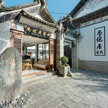 尚优居客栈(大理古城步行街店)
