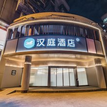 汉庭酒店(广州荔湾沙涌地铁站店)