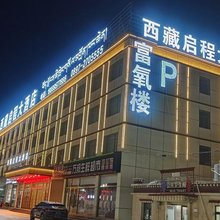 启程大酒店