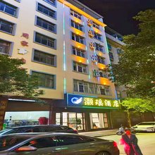 灏瑶酒店(南城门店)