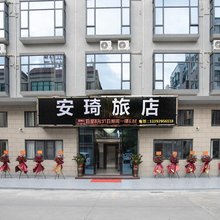 安琦旅店(珠海斗门区乾务镇牌坊店)