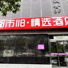 都市118精选酒店(西安凤城五路地铁站店)