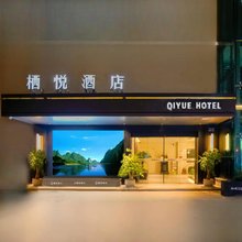 栖悦酒店(阳明西路店)