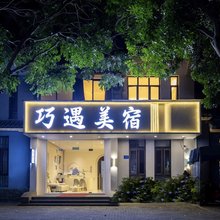 三亚巧遇美宿(海棠湾免税城店)