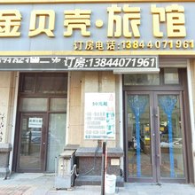 长春金贝壳旅馆(师范大学店)
