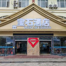 宝石酒店(勐腊泼水广场店)