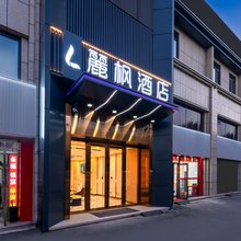 麗枫酒店(北京大兴旧宫东西大街店)