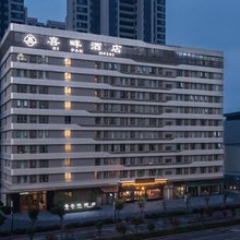 喜畔酒店(安阳吾悦广场高铁东站站前广场店)