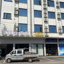 吉来登酒店