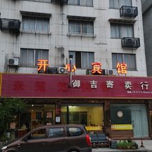 开心宾馆