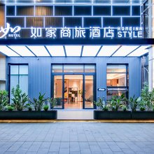 如家商旅酒店(昆明北部汽车地铁站店)