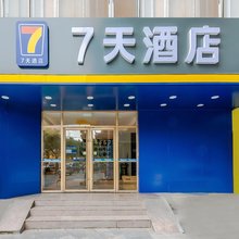 7天连锁酒店(青岛海云庵兴隆路店)