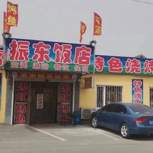 振东饭店