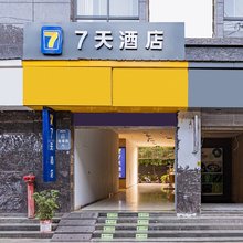 7天酒店(西昌步行街中心店)