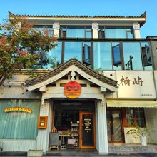 栖屿·民宿(开封清明上河园宋都皇城旅游度假区店)