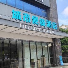 城市便捷酒店(武汉体育中心三角湖地铁站店)