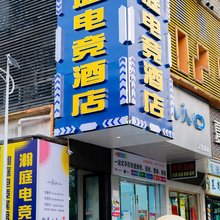 十堰瀚庭快捷酒店