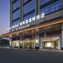荆州戴斯温德姆酒店(古城万达广场店)