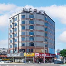 湛橙酒店(廉江大道南鑫源国际广场店)