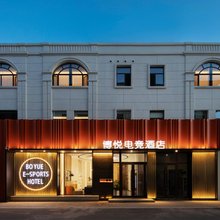 博悦电竞酒店(大同古城和阳门店)