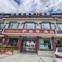 日喀则巴尔罗酒店(扎什伦布寺店)