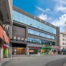 星季酒店(广州白云火车站三元里大道店)
