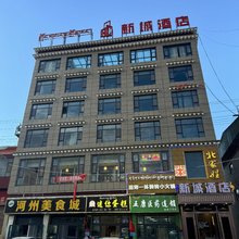 新城酒店