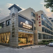 泸州广场花园酒店(水井沟步行街店)
