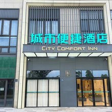 城市便捷酒店(武汉阳逻万达广场店)