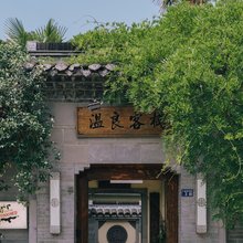 温良客栈(扬州东关街店)