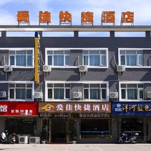 江阴爱佳快捷酒店(祝塘镇店)