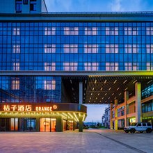 桔子酒店(延安新区吾悦广场店)
