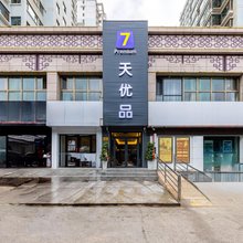 7天优品Premium酒店(兰州雁滩大润发万达广场店)