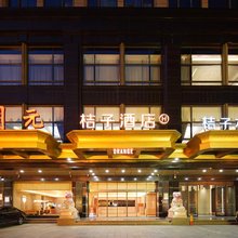 桔子酒店(杭州西湖湖滨解放路店)