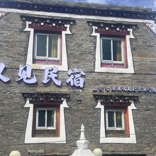 康定又见民宿(新都桥店)