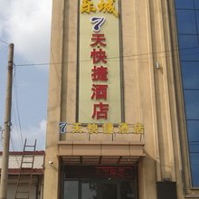 正定乐城快捷酒店