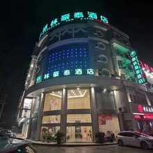 格林豪泰酒店(南通正余镇政府店)