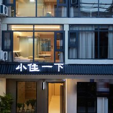 小住一下民宿(隋唐洛阳城应天门遗址店)