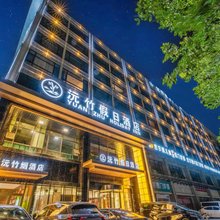 沅竹假日酒店(周至烟火青城店)