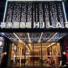 桐庐喜来朋酒店(富春江店)