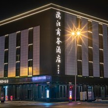 滨江商务酒店(太原迎泽大街山西医科大学第一医院店)
