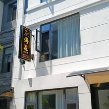 北海海逅·轻奢度假民宿(北海银滩旅游度假区店)