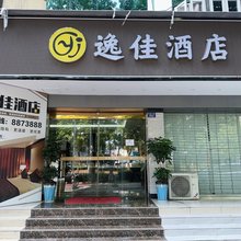 逸佳酒店