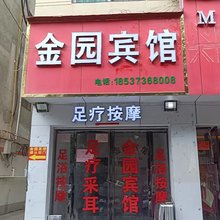 金园宾馆(人民路店)