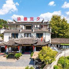 淡墨·流夕民宿(黄山黟县宏村店)