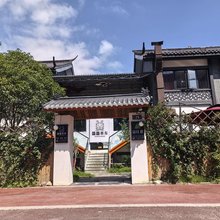 山江居(古城街道条太街店)