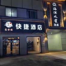 三河高客优酒店