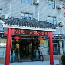 金寨东篱小院客栈