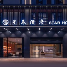 星辰酒店(灵山人民医院店)